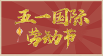 【勞動(dòng)節(jié)】五一來啦，假期養(yǎng)生看這里：若是不出行，居家就灸好八大黃金穴位準(zhǔn)沒錯(cuò)！