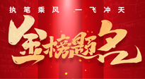 【高考結(jié)束】仙草健康集團(tuán)祝各位考生，得償所愿，金榜題名！